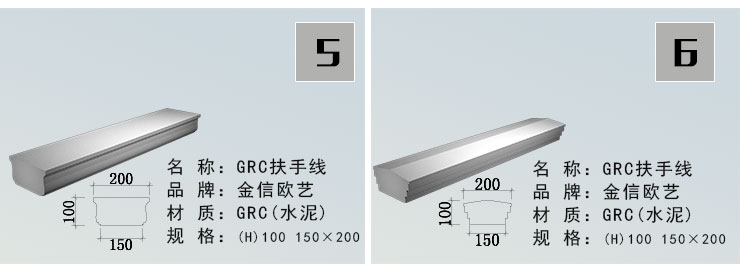 GRC扶手线